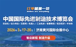 中國國際先進制造技術博覽會
