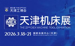 第22屆天津機床展