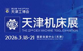 第22屆天津機床展 第22屆天津機床展