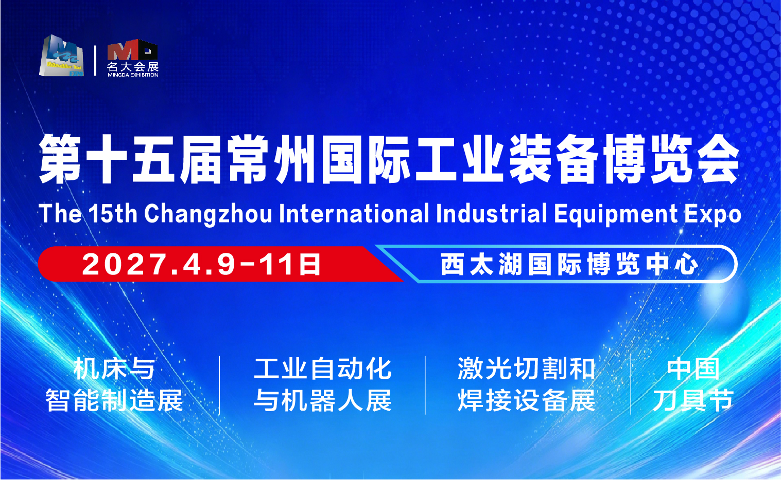 2027第十五屆常州工博會