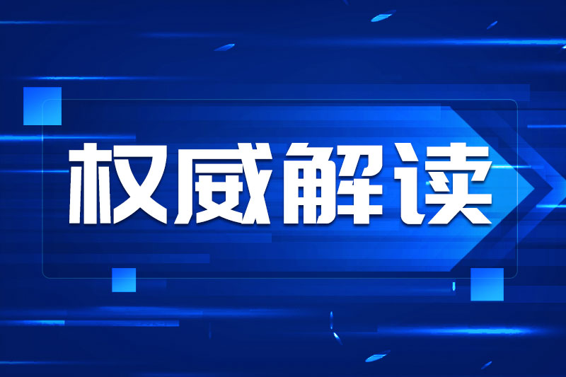 【权威解读】投资结构向新向优 重点领域投资较快增长 【权威解读】投资结构向新向优 重点领域投资较快增长
