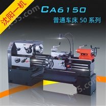 CA6150普通車床CA6250B普通車床