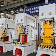 開式C型液壓沖床