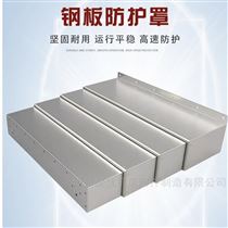 850EX軸左右鋼板防護罩