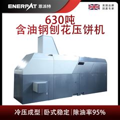 BM-6320恩派特630噸含油鋼刨花壓餅機