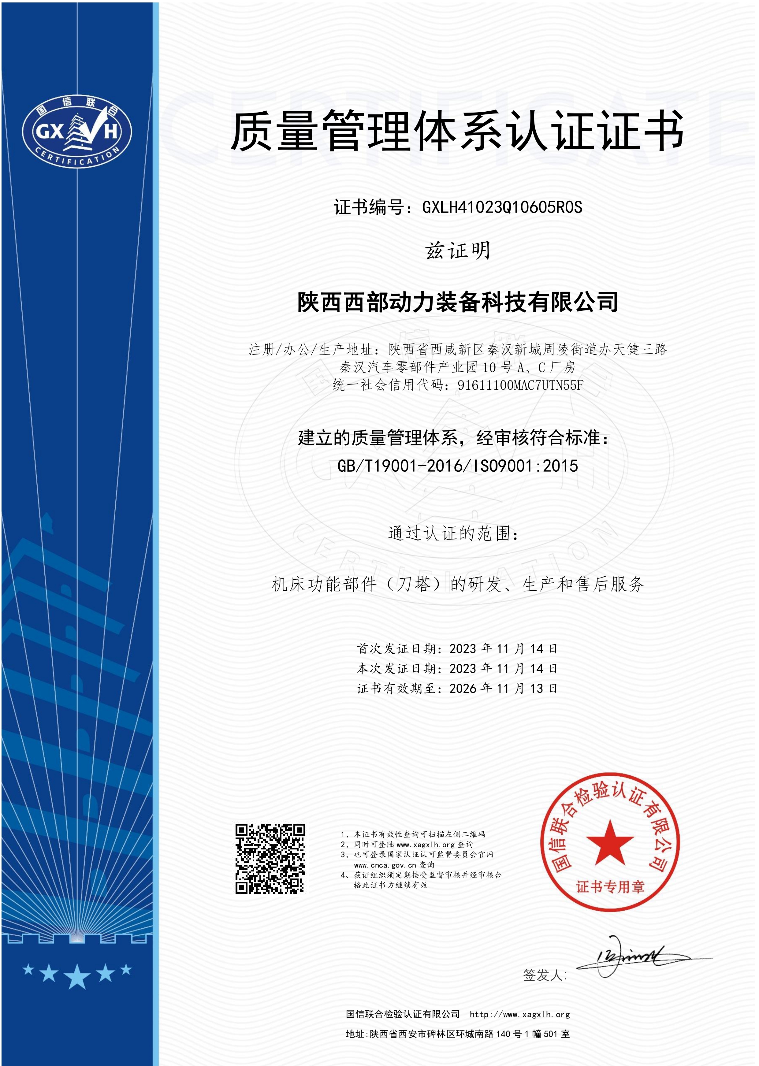 质量管理体系认证证书