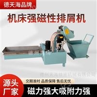 非标定制龙门铣床强磁性排屑输送机