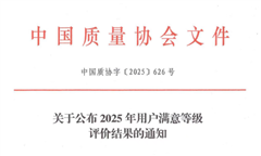 普什寧江榮膺“全國用戶滿意四星級企業”稱號