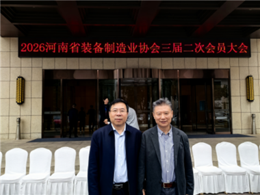楊克非副會(huì)長應(yīng)邀出席2026河南省裝備制造業(yè)協(xié)會(huì)年會(huì)暨智領(lǐng)裝備揚(yáng)帆出海交流會(huì)