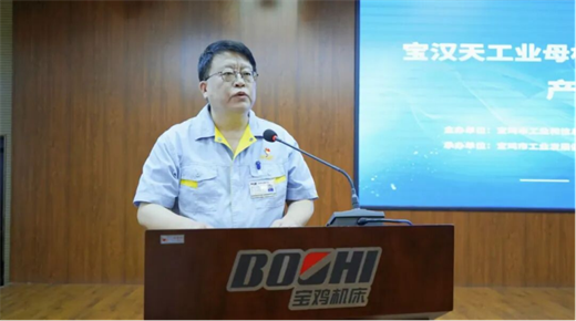 宝汉天工业母机国家级先进制造业集群产销对接大会在宝鸡机床集团召开