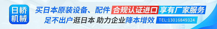 日桥机械（嘉善）有限公司