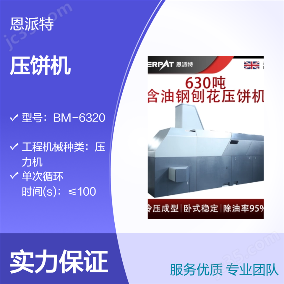 恩派特630噸機加工鋁合金屑壓餅機視頻