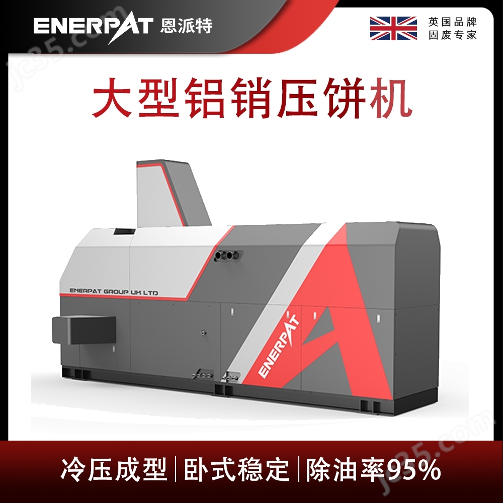 Enpai Extra Large Aluminum Pin Cake Pressing Machine