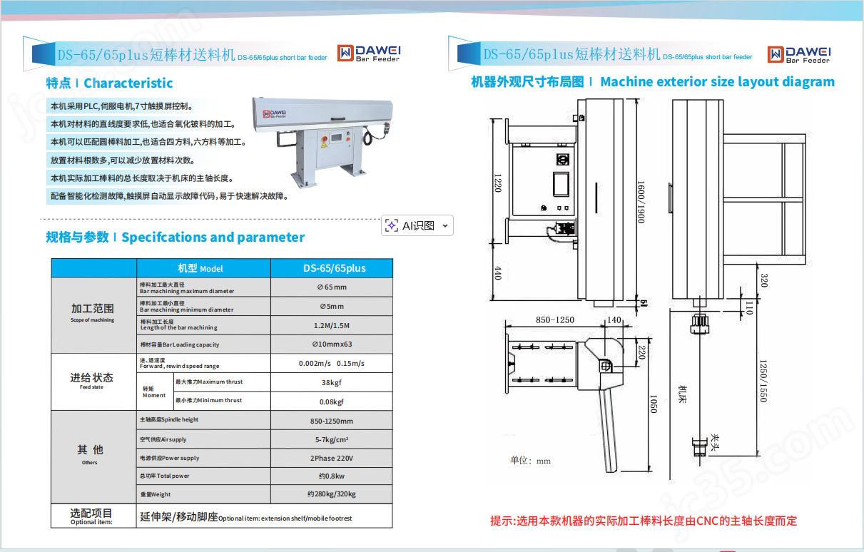 短棒材自动棒材送料机