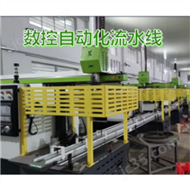 数控自动化流水线