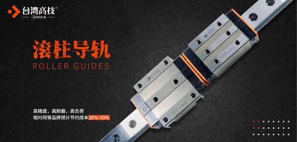 滾柱導(dǎo)軌10.jpg