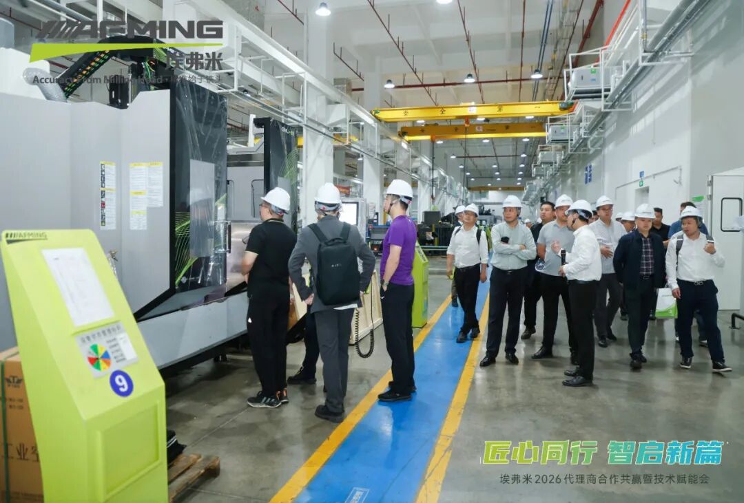 匠心同行·智启新篇 | 埃弗米2026代理商合作共赢暨技术赋能会圆满结束