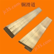 防護(hù)罩配件耐磨銅滑道黃銅滑塊互嵌滑軌