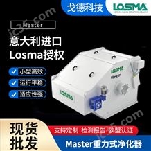 MASTER高效率重力式淨化器