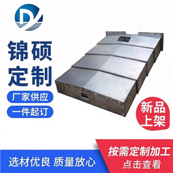 按需定制立式车床钢板防护罩