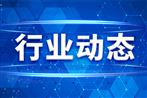 2026年第一季度检验检测行业发展稳中向好